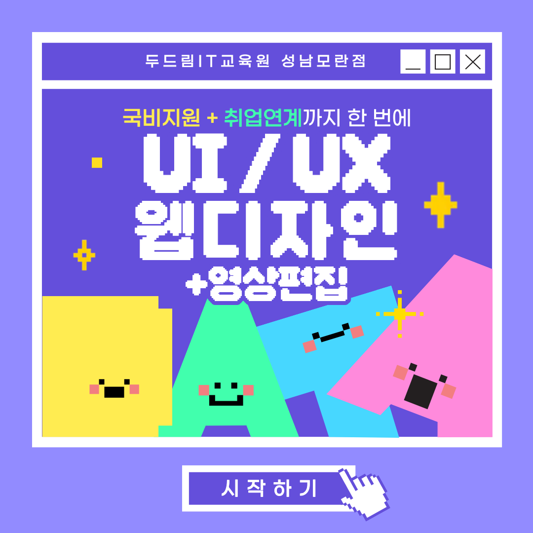 웹디자인국비지원학원